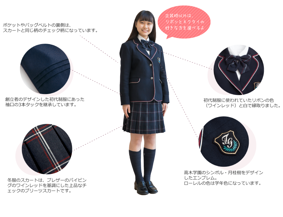 冬服 高木学園女子高等学校