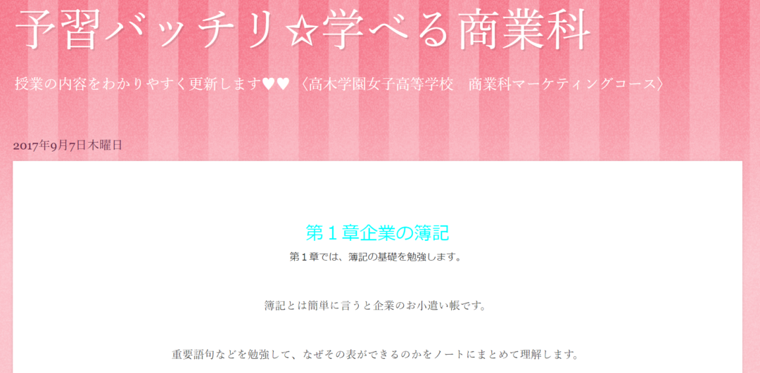 商業科マーケティングコース 第１章 企業の簿記 高木学園女子高等学校