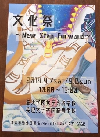 文化祭 New Step Forward ポスター 高木学園女子高等学校